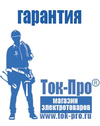 Магазин стабилизаторов напряжения Ток-Про Сварочный инвертор мощностью до 3 квт в Ижевске
