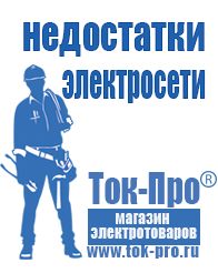 Магазин стабилизаторов напряжения Ток-Про Стабилизатор напряжения инверторный купить в Ижевске