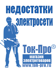 Магазин стабилизаторов напряжения Ток-Про Стабилизатор напряжения магазин в Ижевске