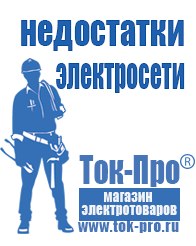 Магазин стабилизаторов напряжения Ток-Про Промышленный стабилизатор напряжения цена в Ижевске