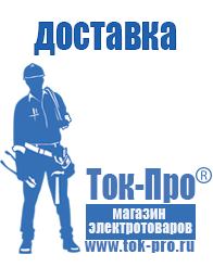 Магазин стабилизаторов напряжения Ток-Про Стойки стабилизаторов поперечной устойчивости в Ижевске