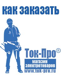 Магазин стабилизаторов напряжения Ток-Про ИБП для котлов со встроенным стабилизатором в Ижевске