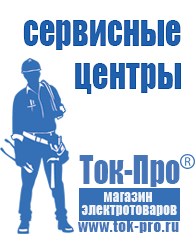 Магазин стабилизаторов напряжения Ток-Про ИБП для котлов со встроенным стабилизатором в Ижевске