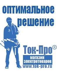 Магазин стабилизаторов напряжения Ток-Про ИБП для котлов со встроенным стабилизатором в Ижевске