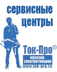 Магазин стабилизаторов напряжения Ток-Про Стабилизатор напряжения инверторный 10 квт в Ижевске