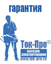 Магазин стабилизаторов напряжения Ток-Про Стабилизаторы напряжения для котлов отопления цена в Ижевске