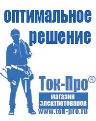 Магазин стабилизаторов напряжения Ток-Про Однофазный стабилизатор напряжения энергия new line 2000 в Ижевске