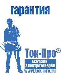 Магазин стабилизаторов напряжения Ток-Про Инвертор цена в Ижевске