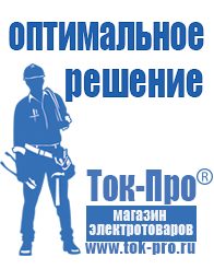 Магазин стабилизаторов напряжения Ток-Про Инверторный стабилизатор напряжения цена в Ижевске