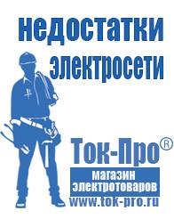 Магазин стабилизаторов напряжения Ток-Про Инверторы чистый синус купить официальный сайт в Ижевске