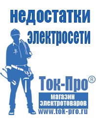 Магазин стабилизаторов напряжения Ток-Про Стабилизаторы напряжения для газового котла бакси в Ижевске